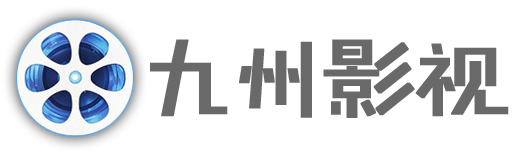 免费短视频分享大全 -九州影视
