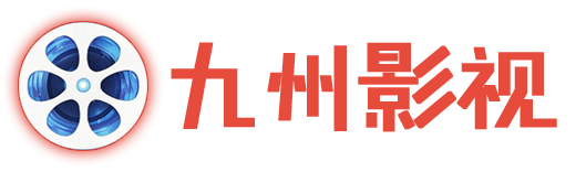免费短视频分享大全 -九州影视